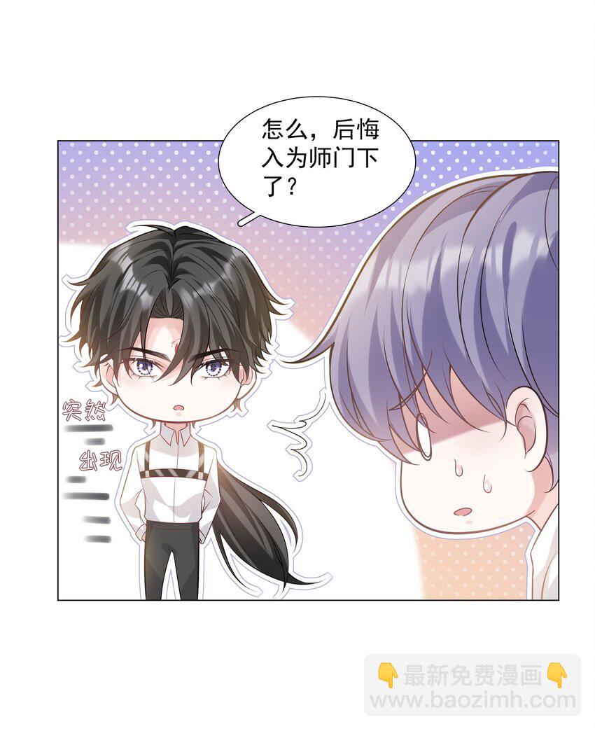《步天纲》44 拜师 第36页