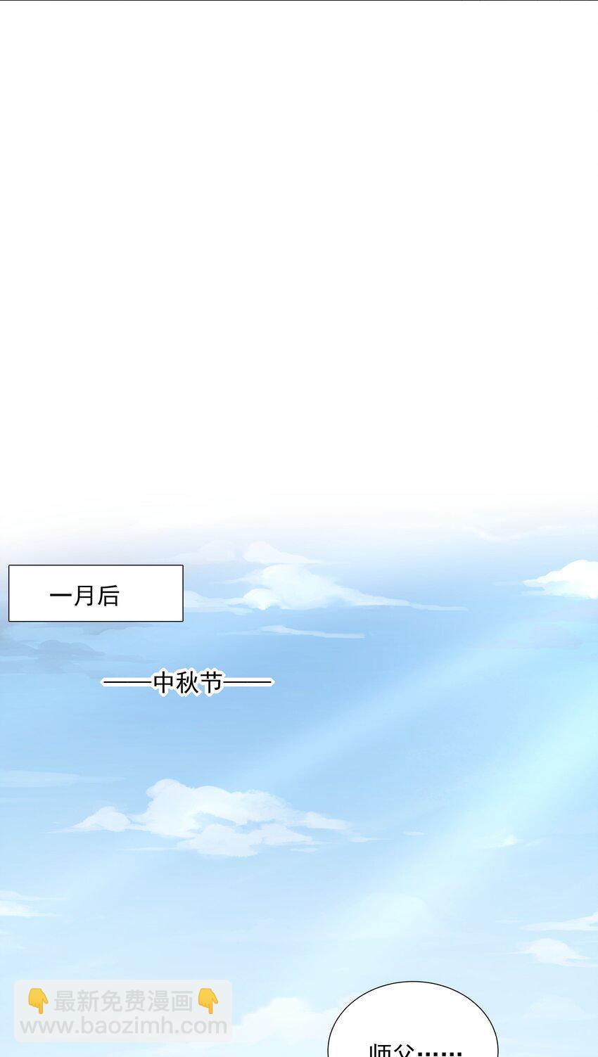 《步天纲》44 拜师 第38页