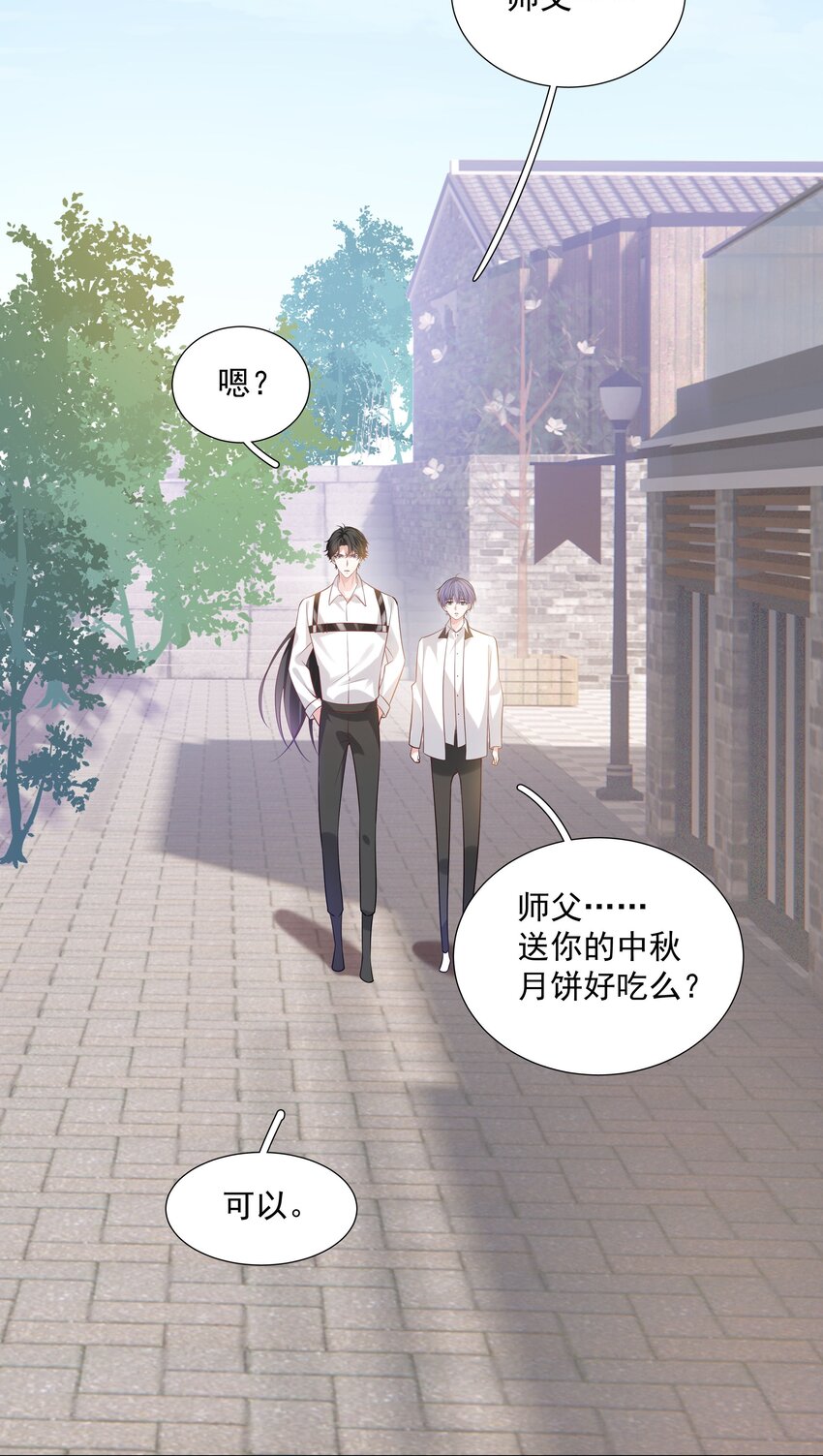 《步天纲》44 拜师 第39页