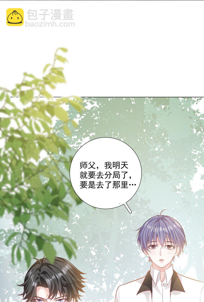 《步天纲》44 拜师 第40页