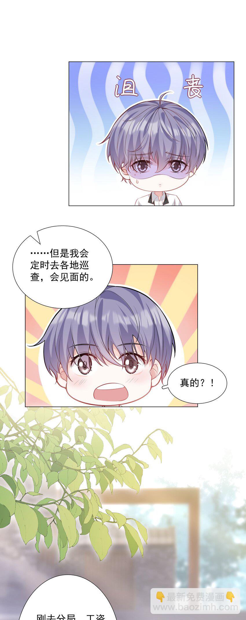 《步天纲》44 拜师 第43页
