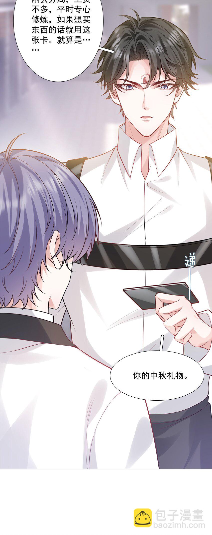 《步天纲》44 拜师 第44页