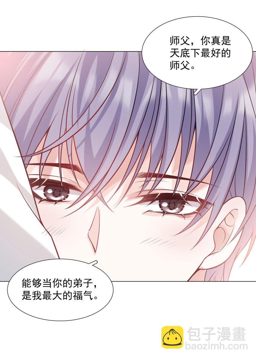 《步天纲》44 拜师 第46页