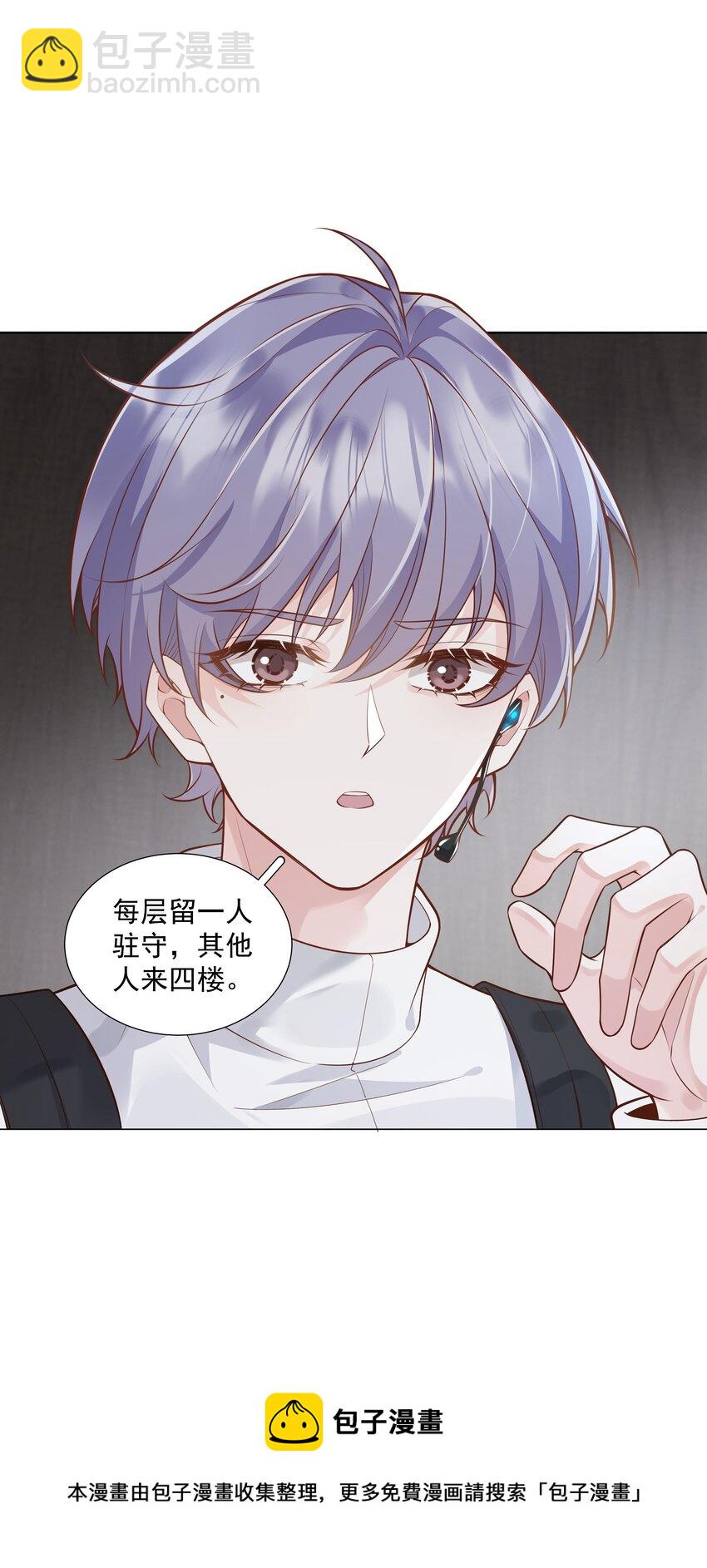 《步天纲》44 拜师 第50页