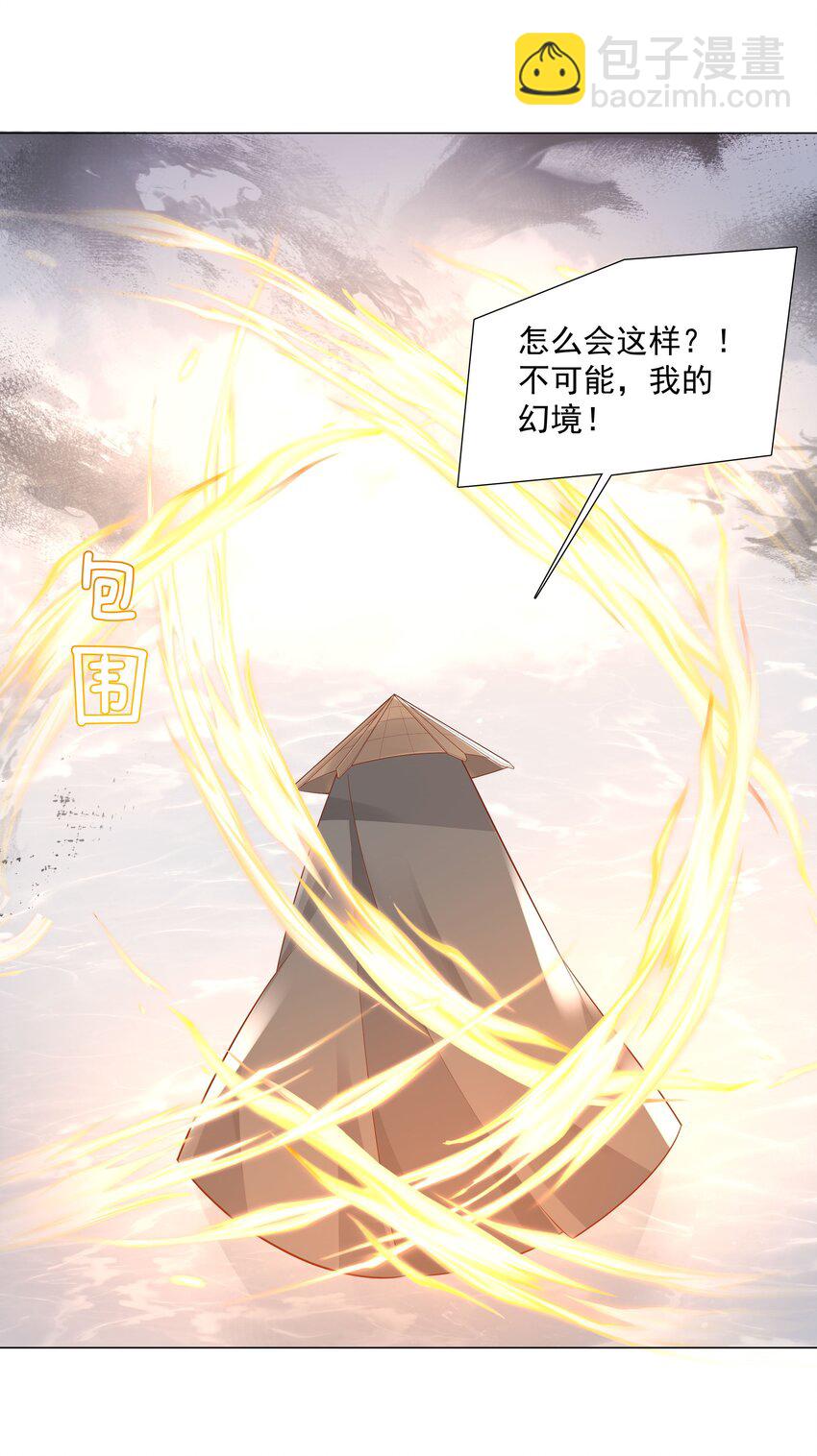 《步天纲》44 拜师 第5页