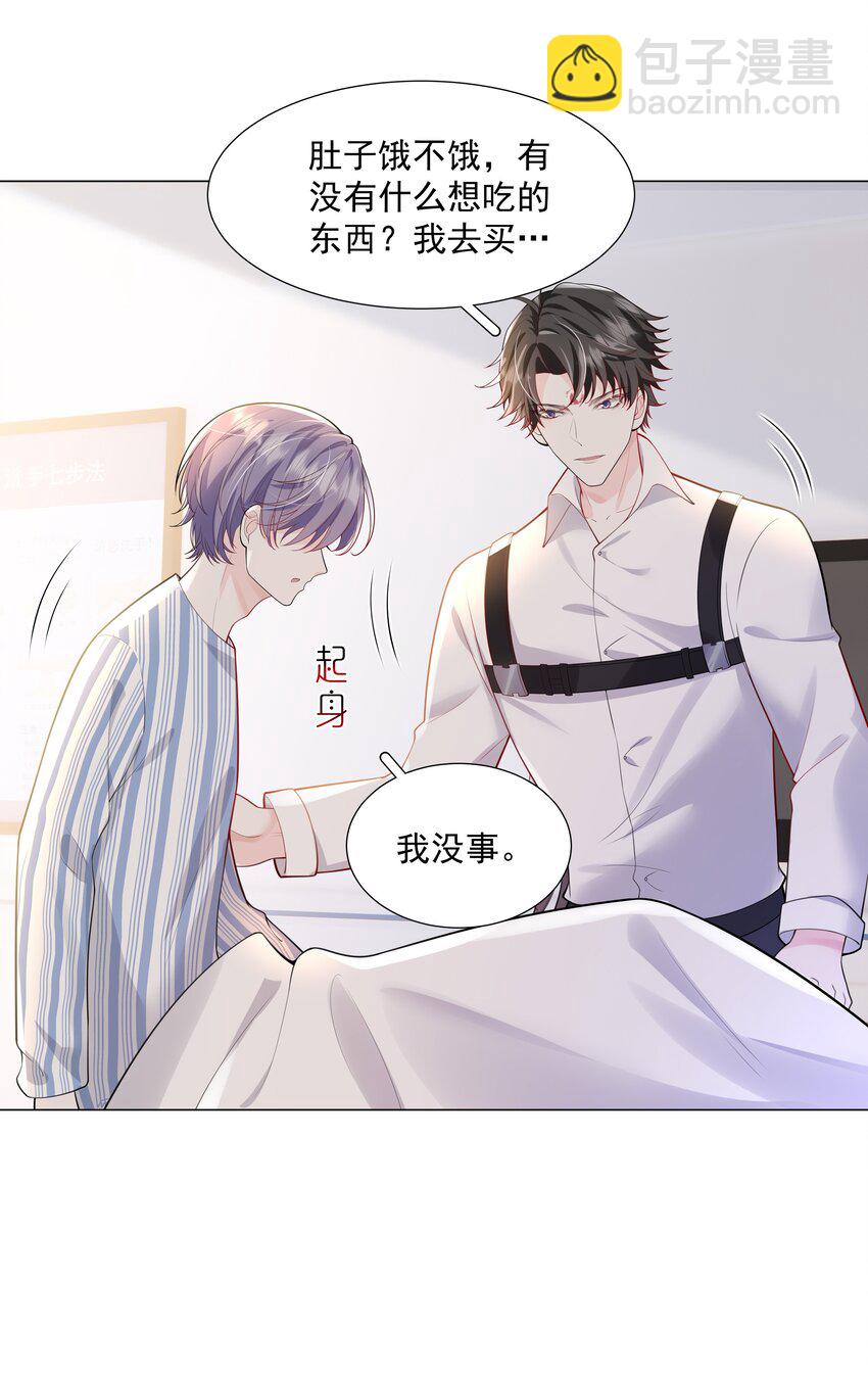 《步天纲》48 希望可以一直这样下去…… 第10页