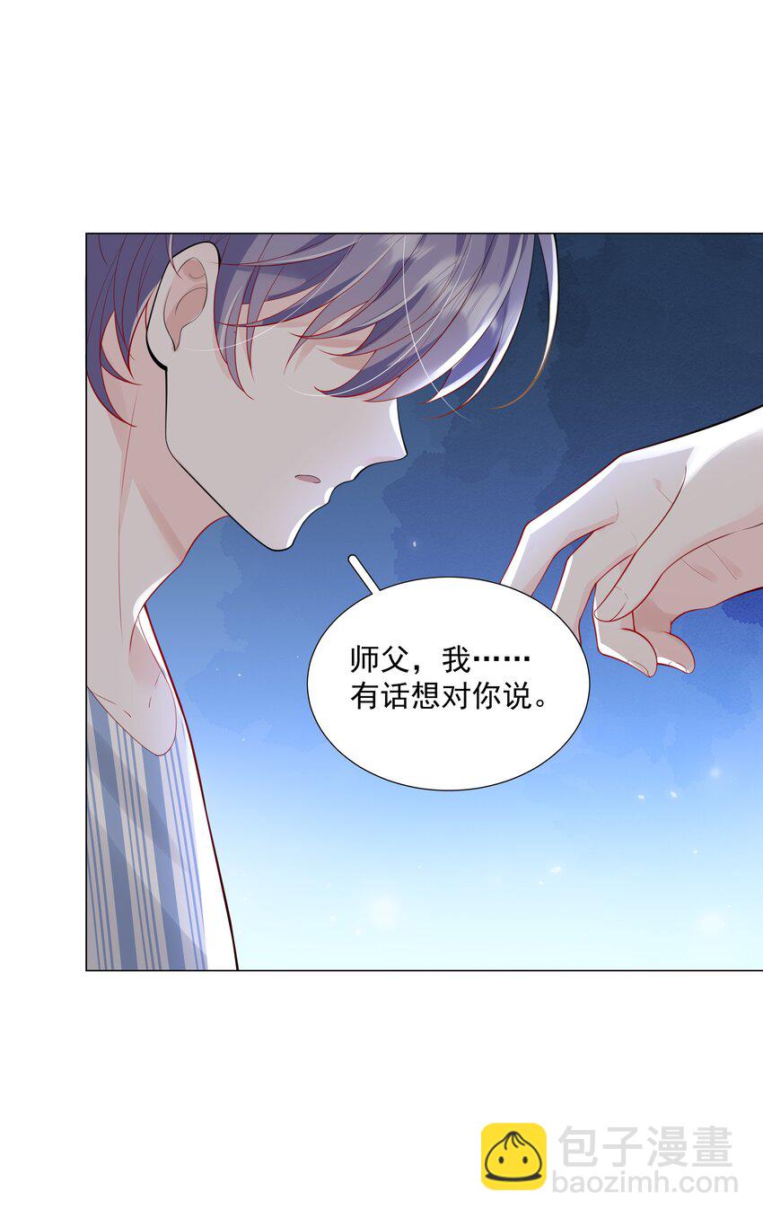 《步天纲》48 希望可以一直这样下去…… 第11页