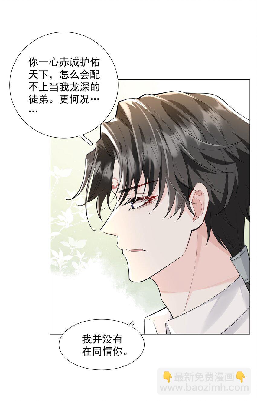 《步天纲》48 希望可以一直这样下去…… 第16页