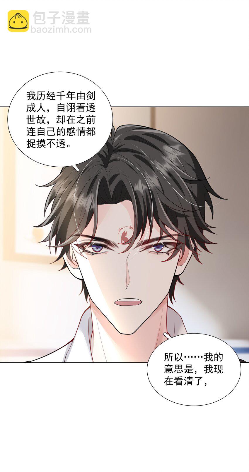 《步天纲》48 希望可以一直这样下去…… 第19页