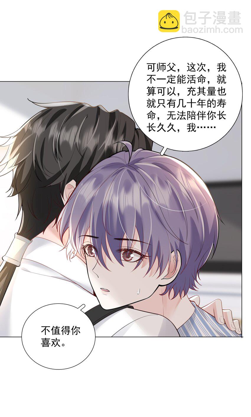 《步天纲》48 希望可以一直这样下去…… 第21页
