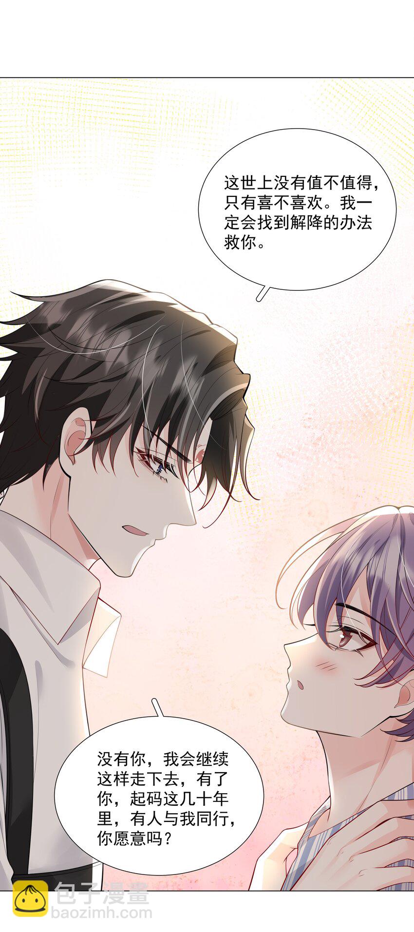 《步天纲》48 希望可以一直这样下去…… 第22页