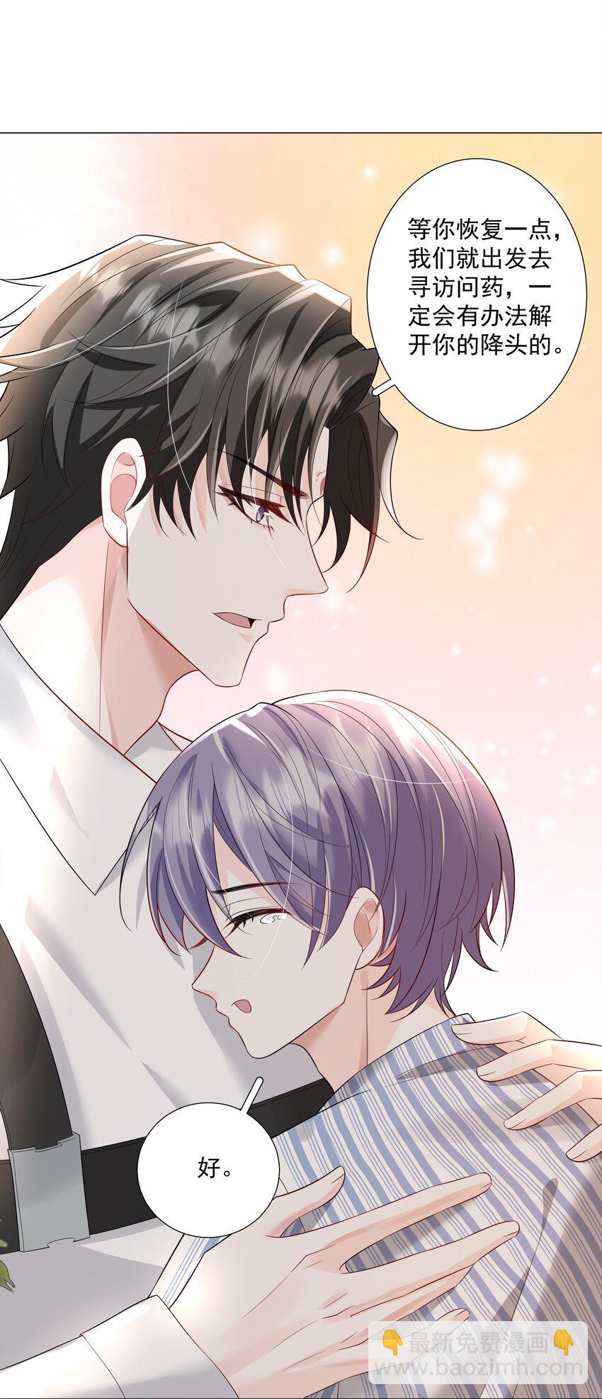 《步天纲》48 希望可以一直这样下去…… 第24页