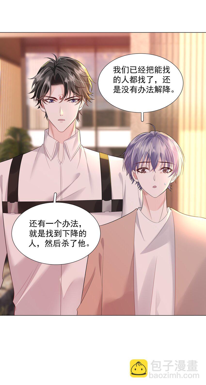 《步天纲》48 希望可以一直这样下去…… 第27页