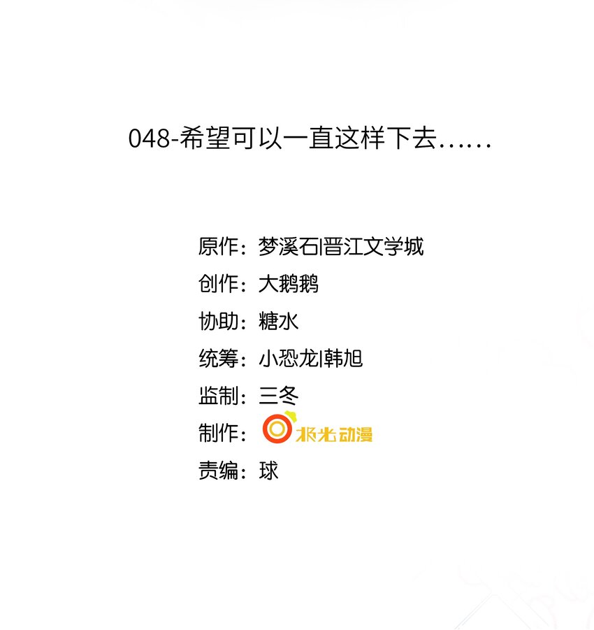 《步天纲》48 希望可以一直这样下去…… 第2页