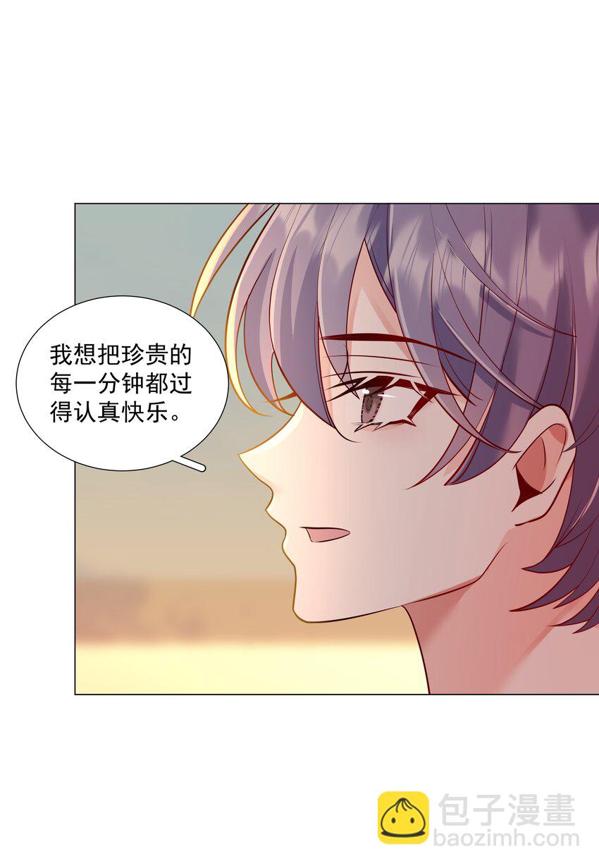 《步天纲》48 希望可以一直这样下去…… 第32页
