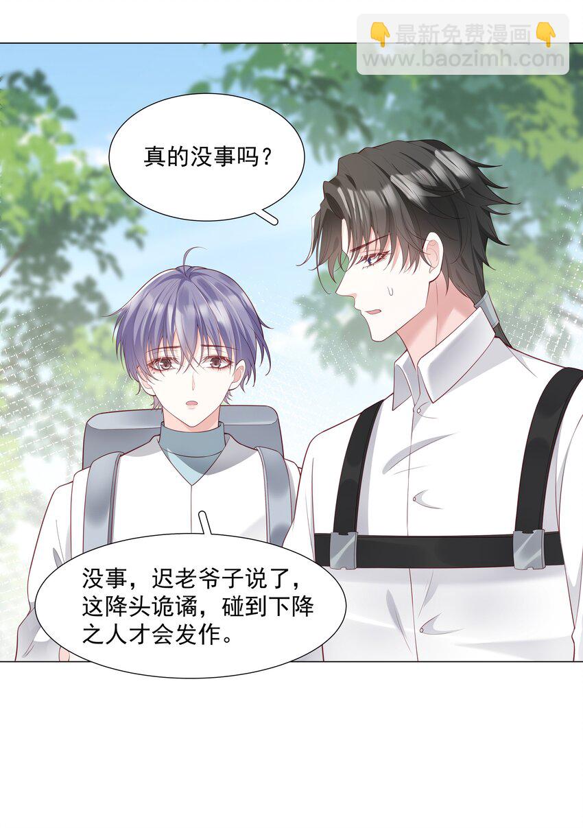 《步天纲》48 希望可以一直这样下去…… 第39页