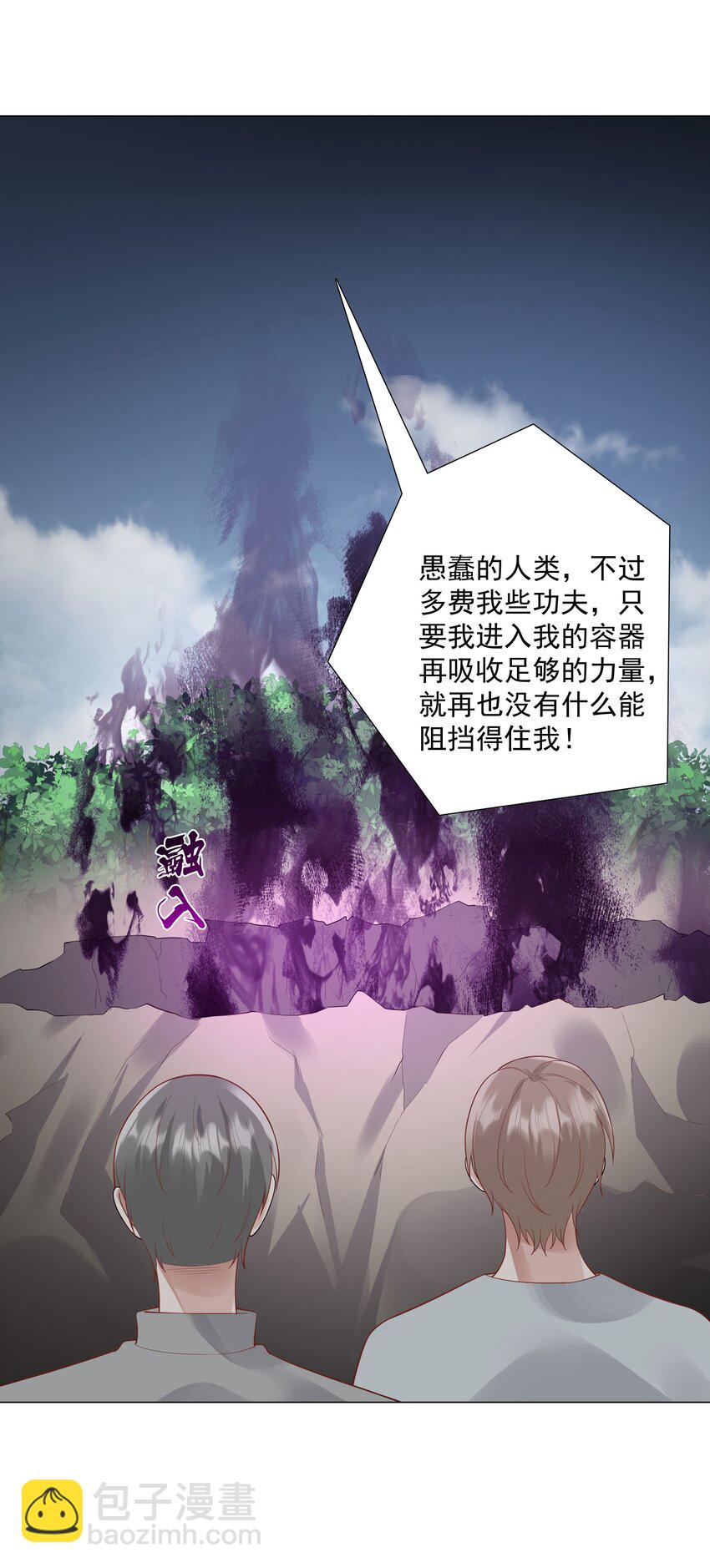 《步天纲》49 我们……成功了 第23页