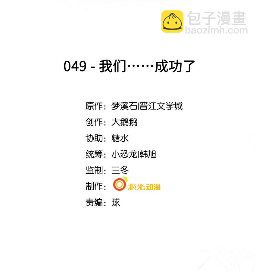 《步天纲》49 我们……成功了 第2页