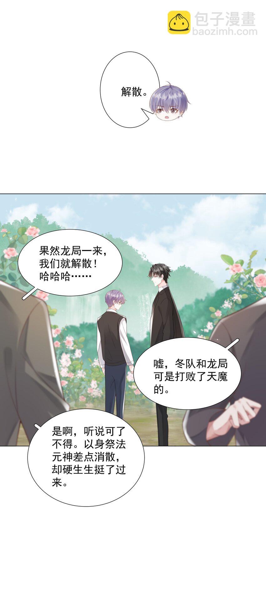 《步天纲》49 我们……成功了 第49页