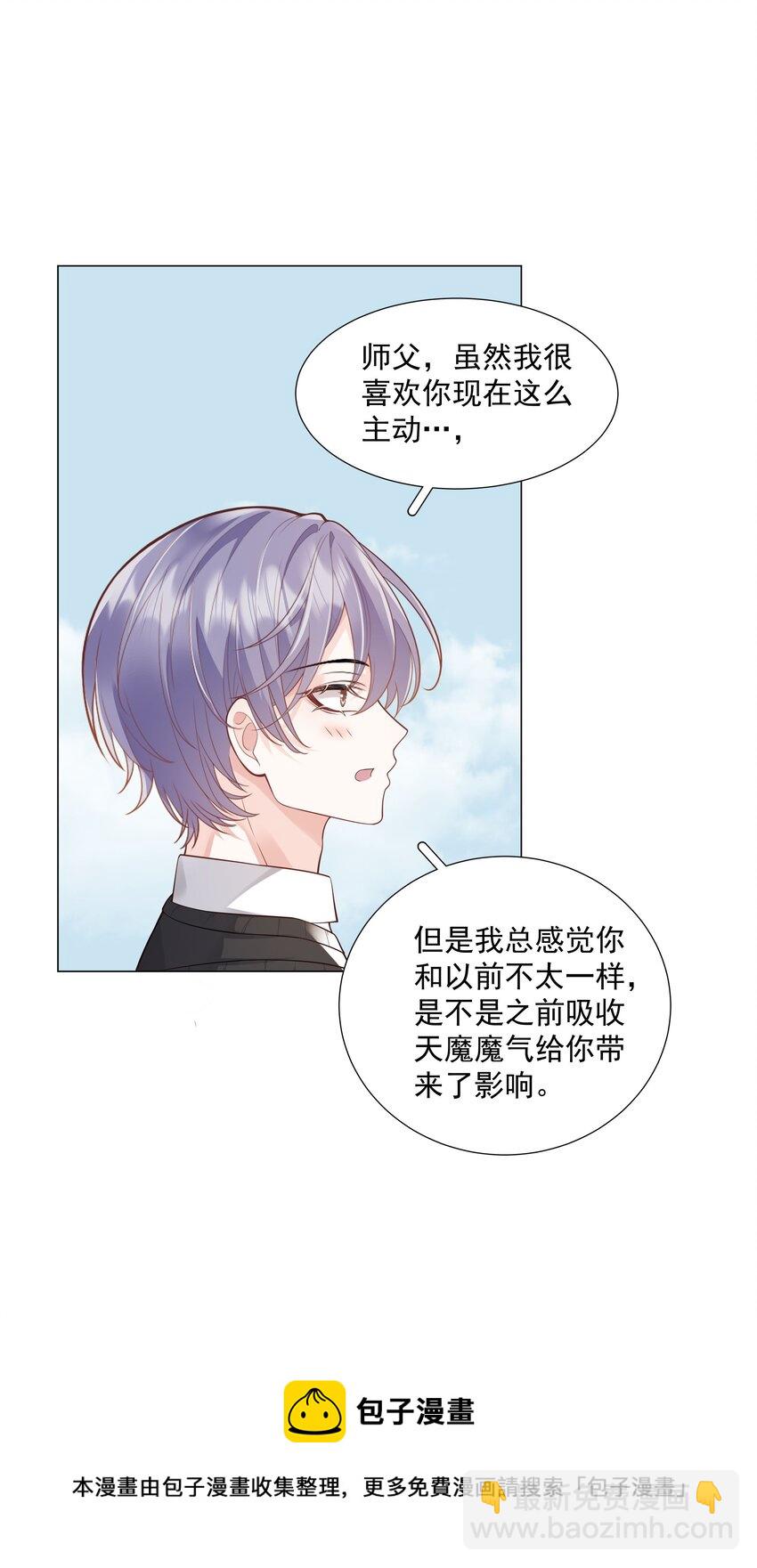 《步天纲》49 我们……成功了 第50页
