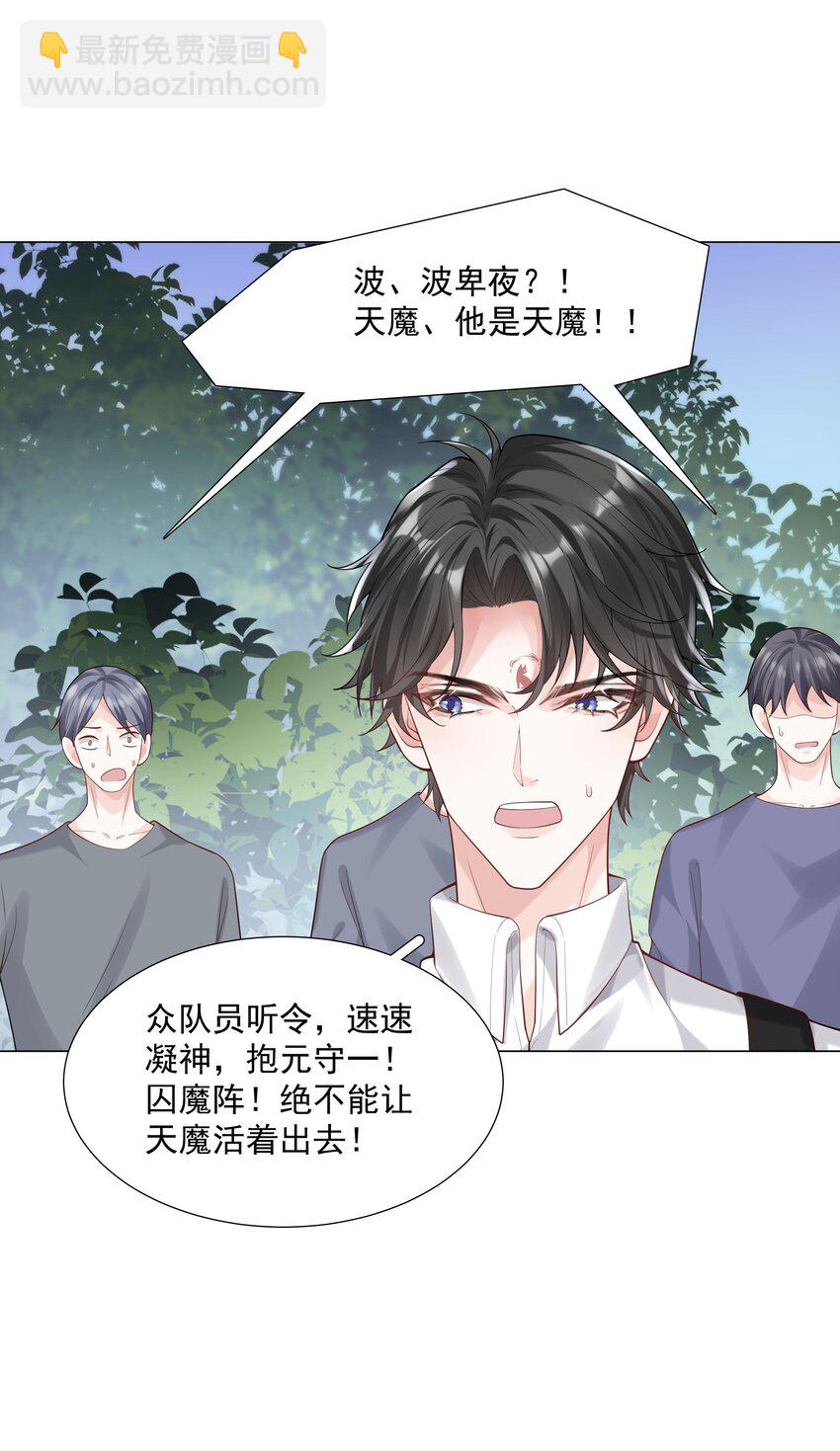《步天纲》49 我们……成功了 第6页