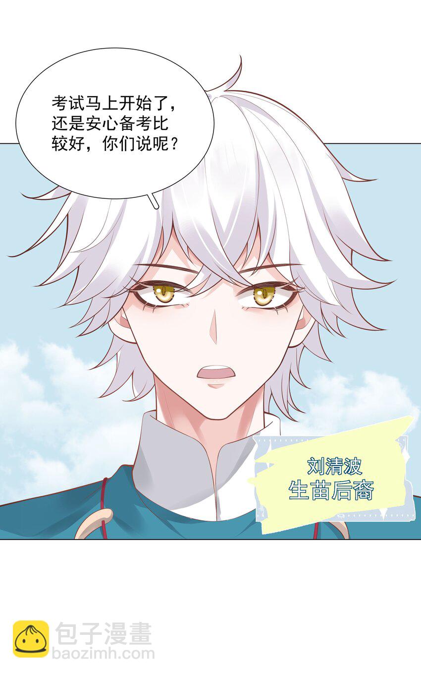 《步天纲》36 努力就会有成果！ 第20页