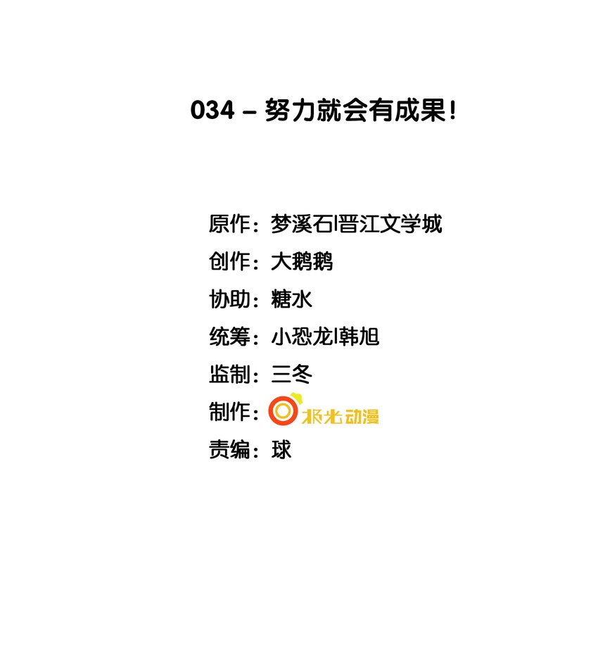 《步天纲》36 努力就会有成果！ 第2页