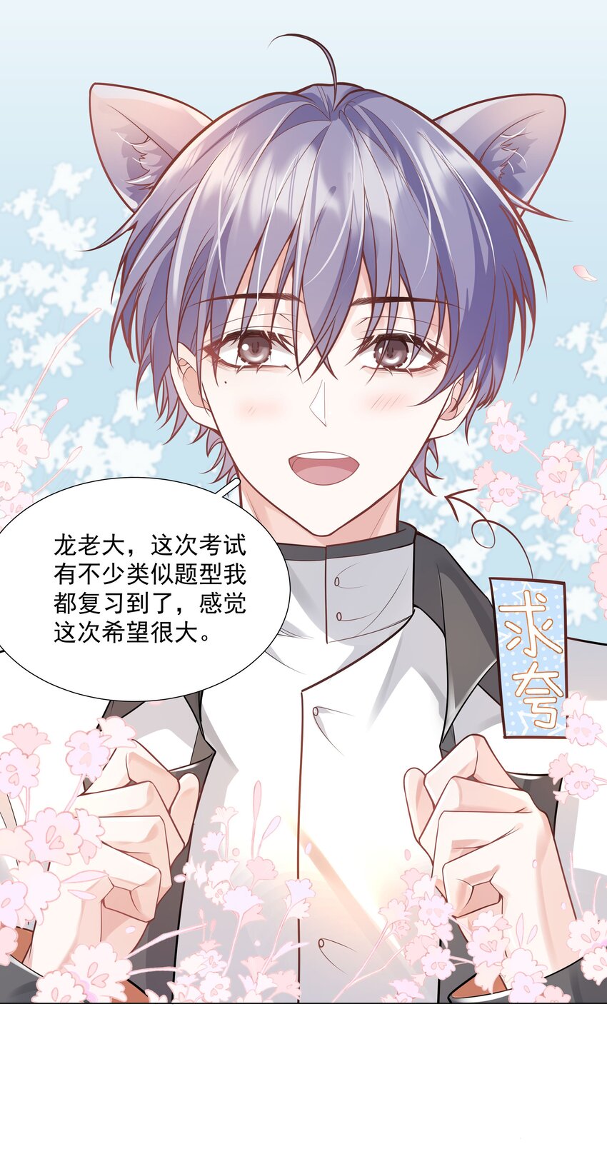 《步天纲》36 努力就会有成果！ 第33页