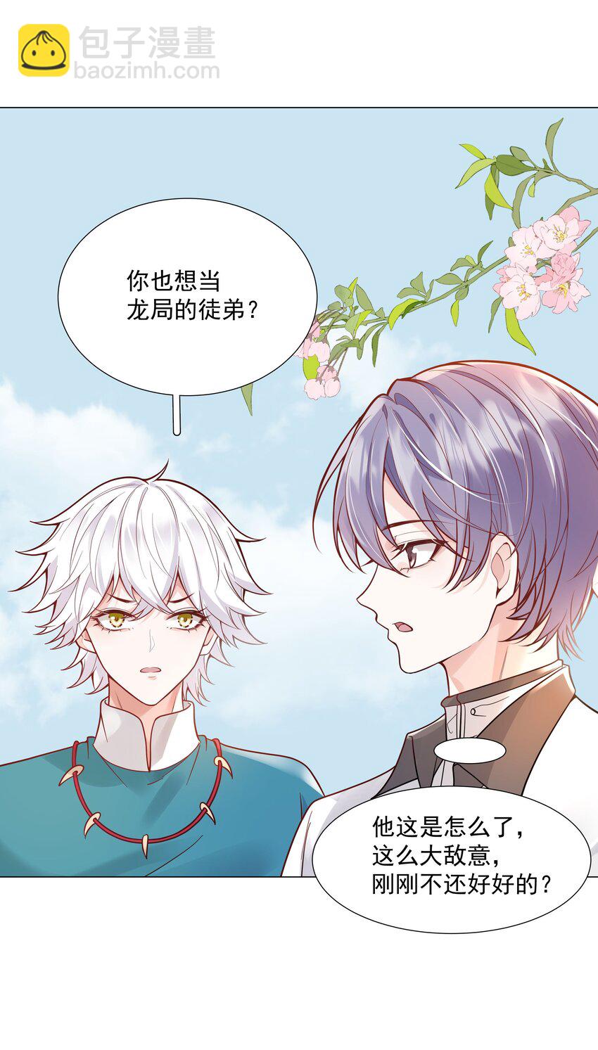 《步天纲》36 努力就会有成果！ 第43页