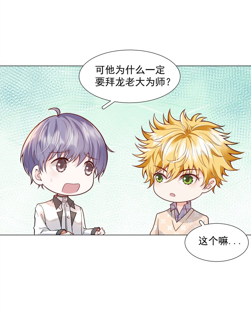 《步天纲》36 努力就会有成果！ 第47页