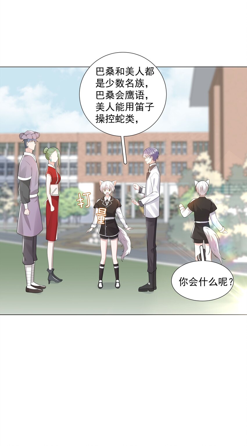 《步天纲》36 努力就会有成果！ 第8页