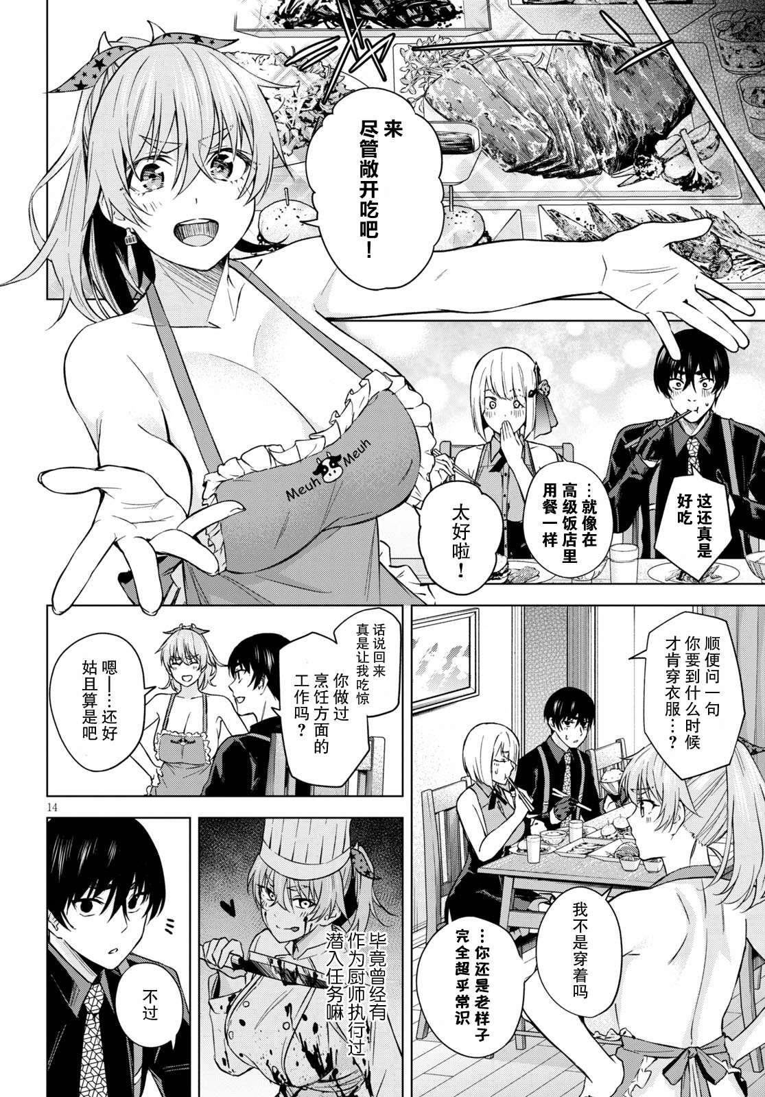《老夫老妻重返青春》第3话 第14页