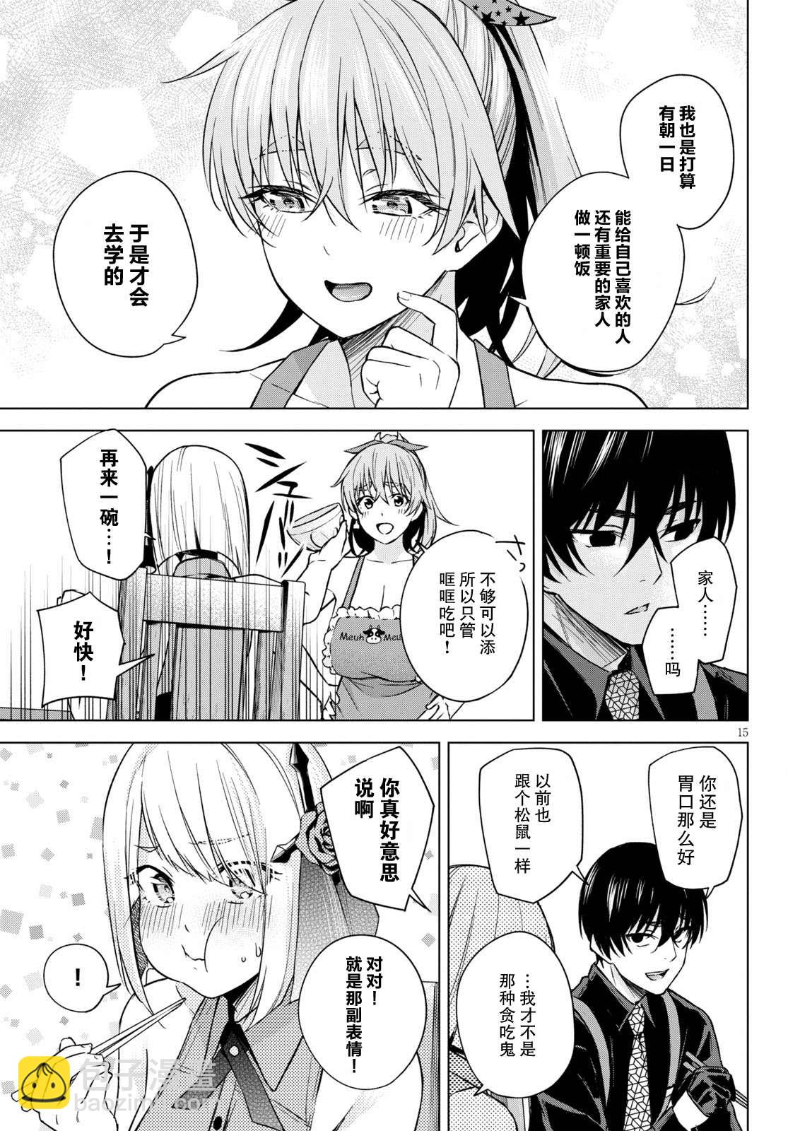 《老夫老妻重返青春》第3话 第15页