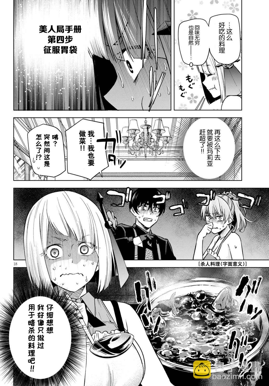《老夫老妻重返青春》第3话 第18页