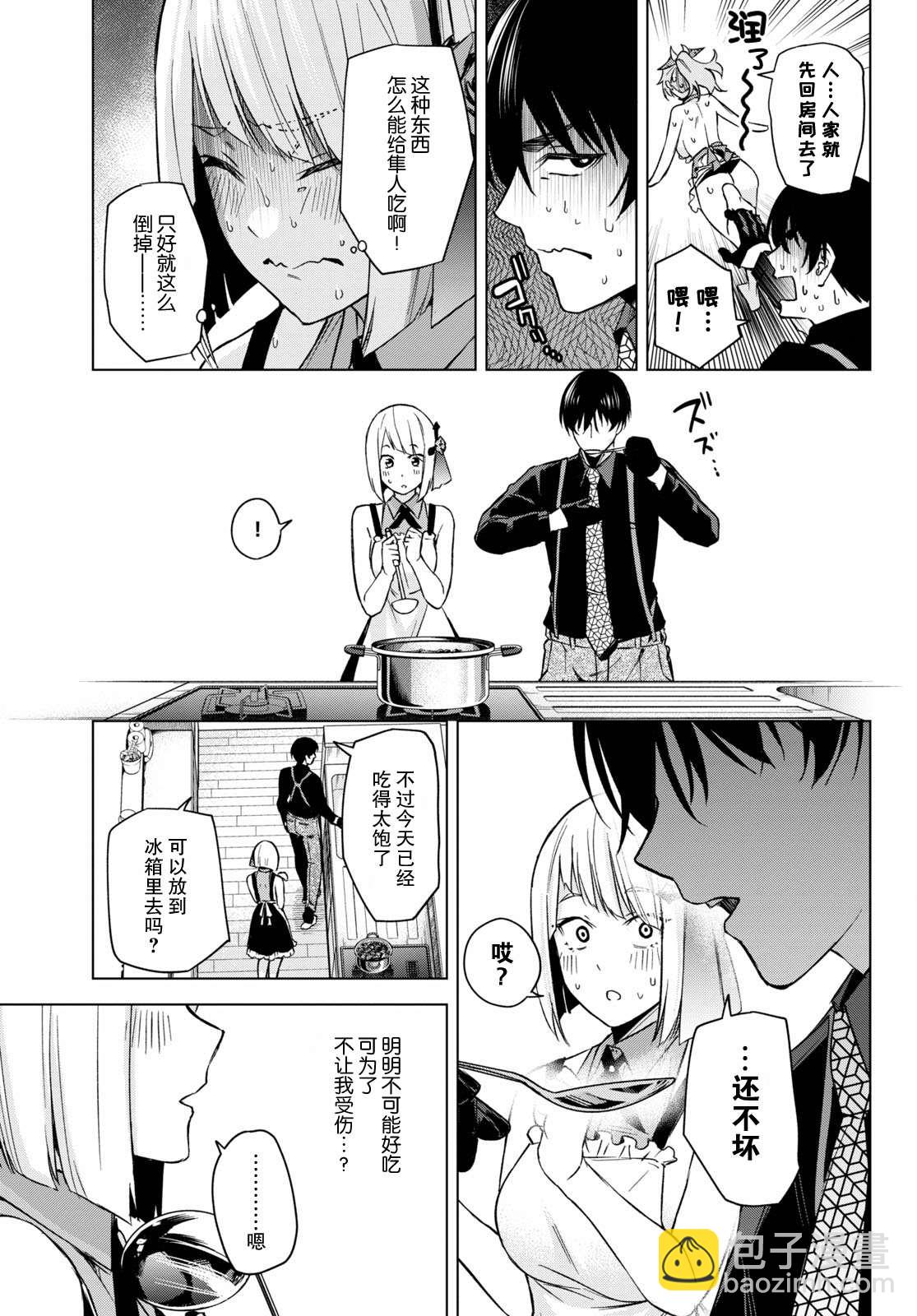 《老夫老妻重返青春》第3话 第19页