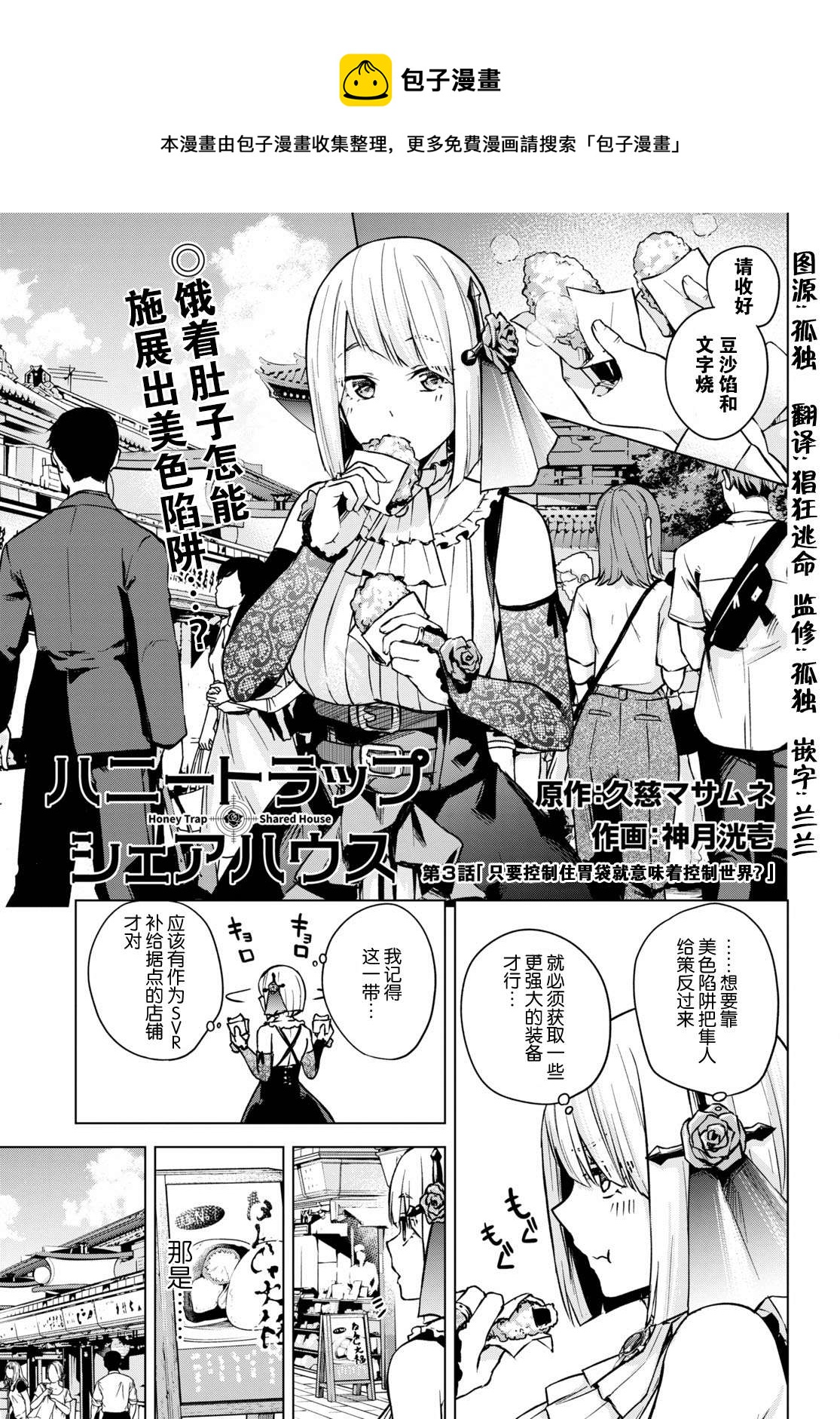 《老夫老妻重返青春》第3话 第1页