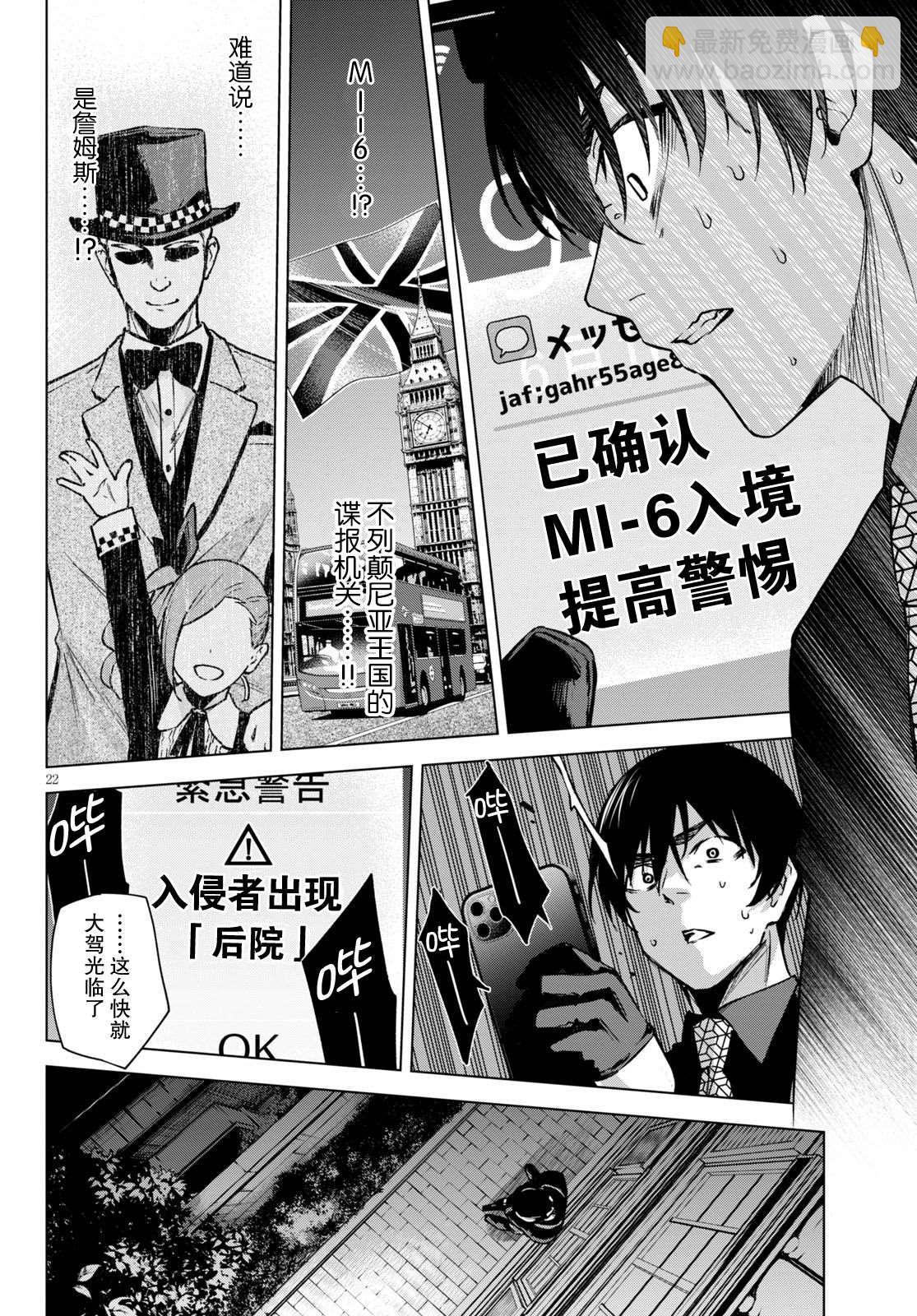 《老夫老妻重返青春》第3话 第22页