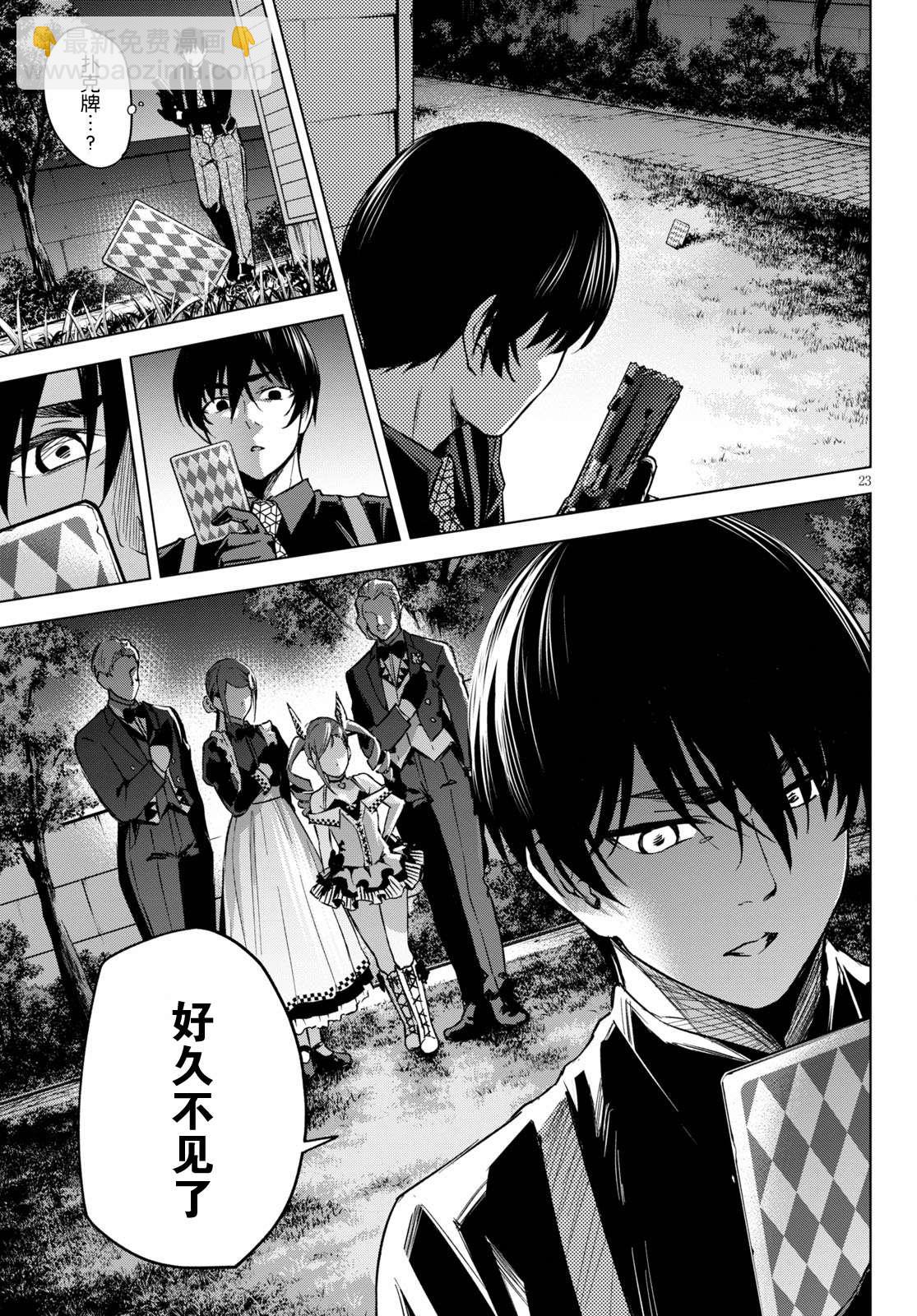 《老夫老妻重返青春》第3话 第23页