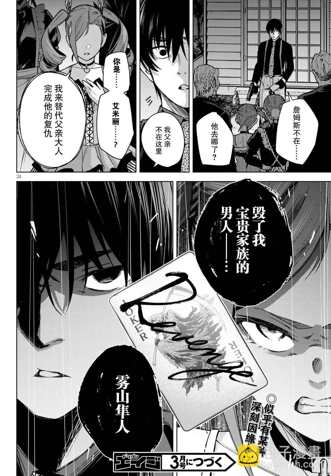 《老夫老妻重返青春》第3话 第24页