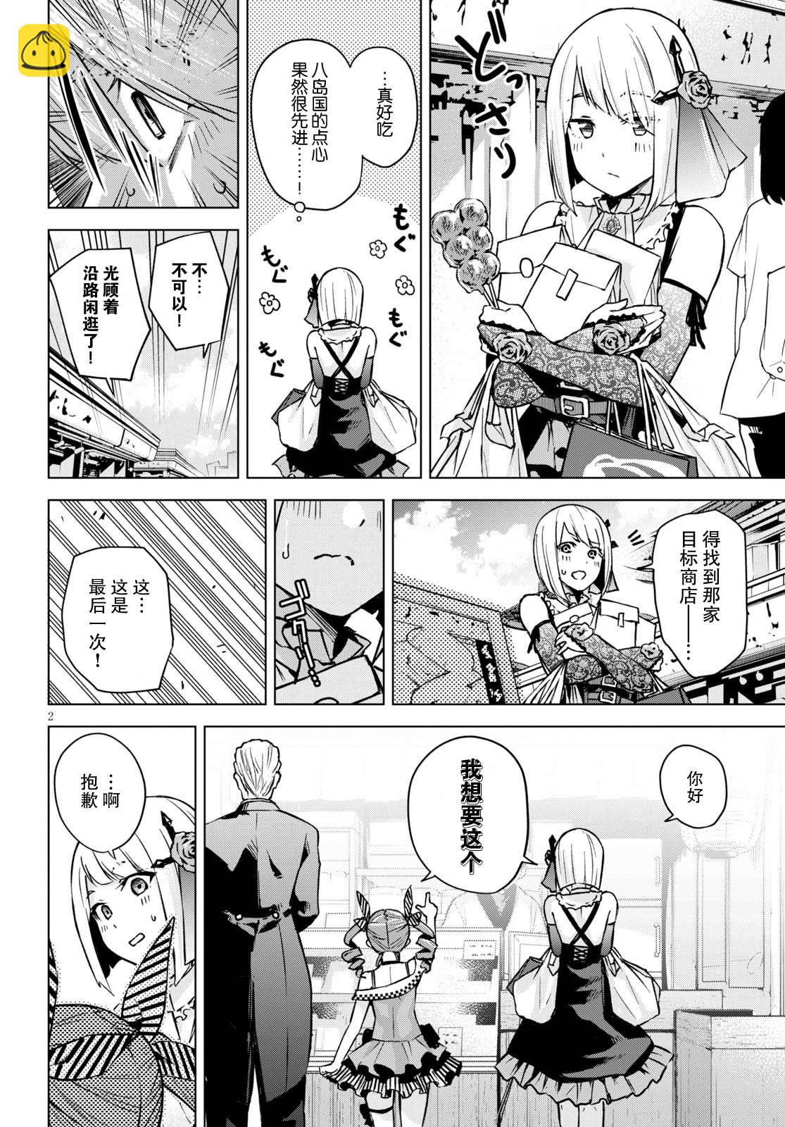 《老夫老妻重返青春》第3话 第2页