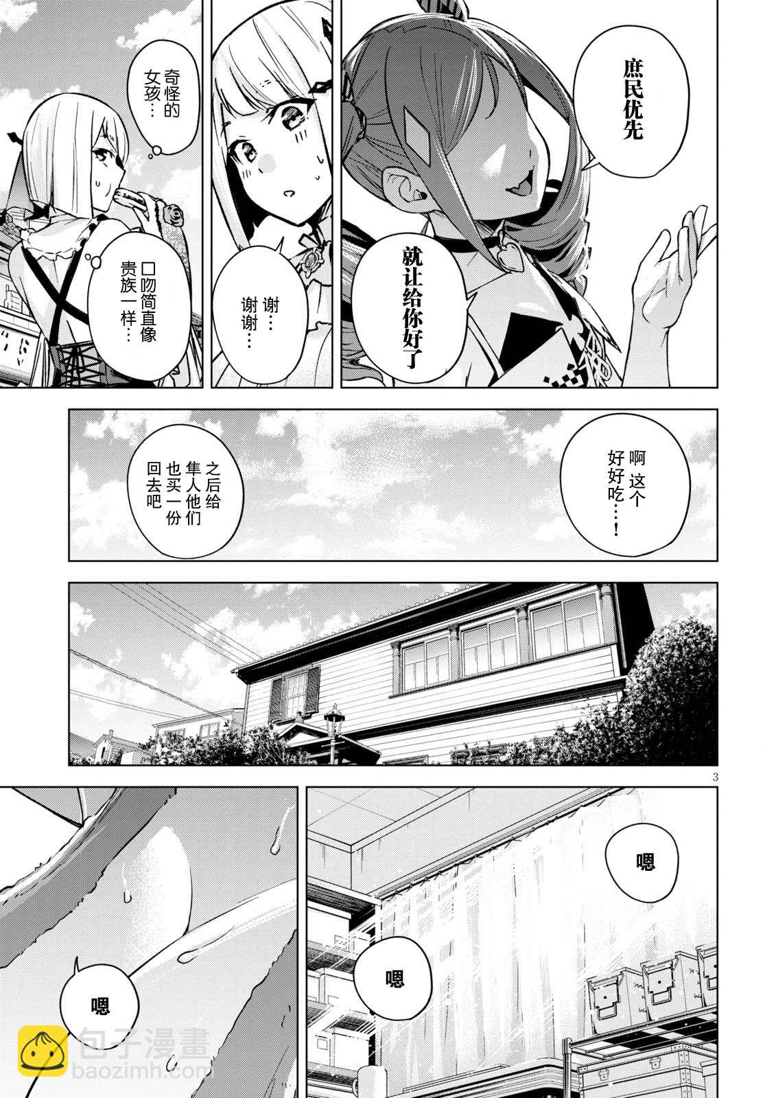 《老夫老妻重返青春》第3话 第3页