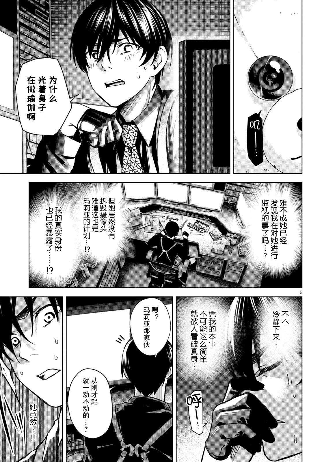 《老夫老妻重返青春》第3话 第5页