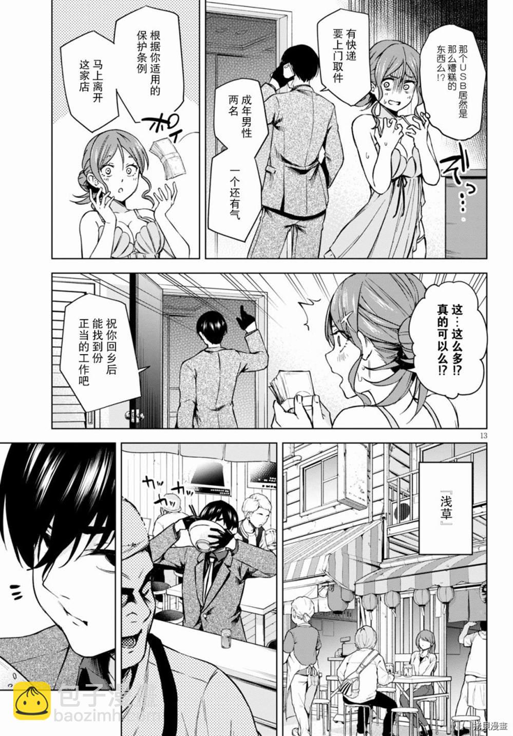 《老夫老妻重返青春》第1话 第13页