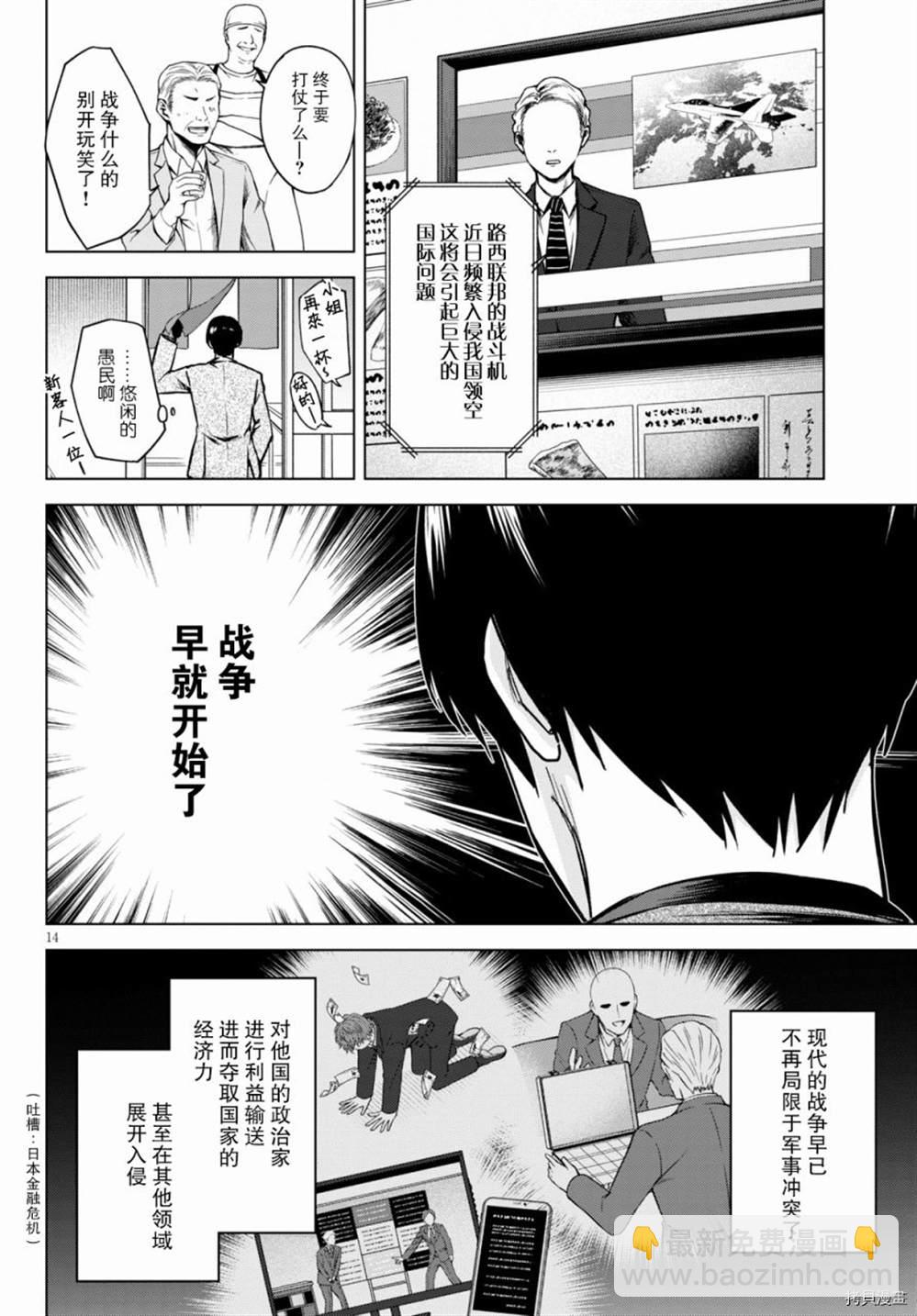 《老夫老妻重返青春》第1话 第14页