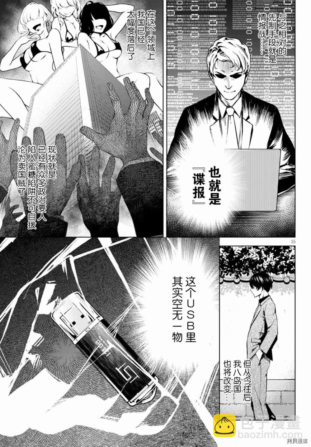 《老夫老妻重返青春》第1话 第15页