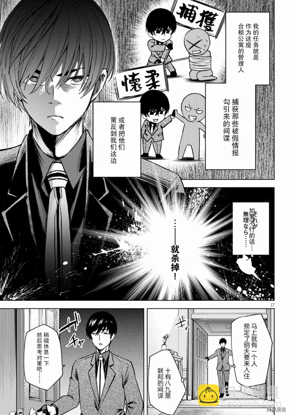 《老夫老妻重返青春》第1话 第17页