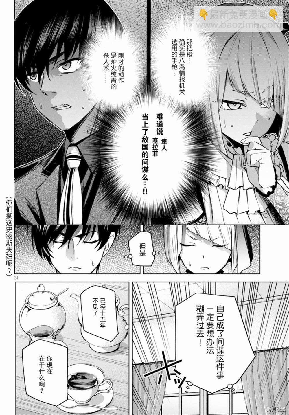 《老夫老妻重返青春》第1话 第24页