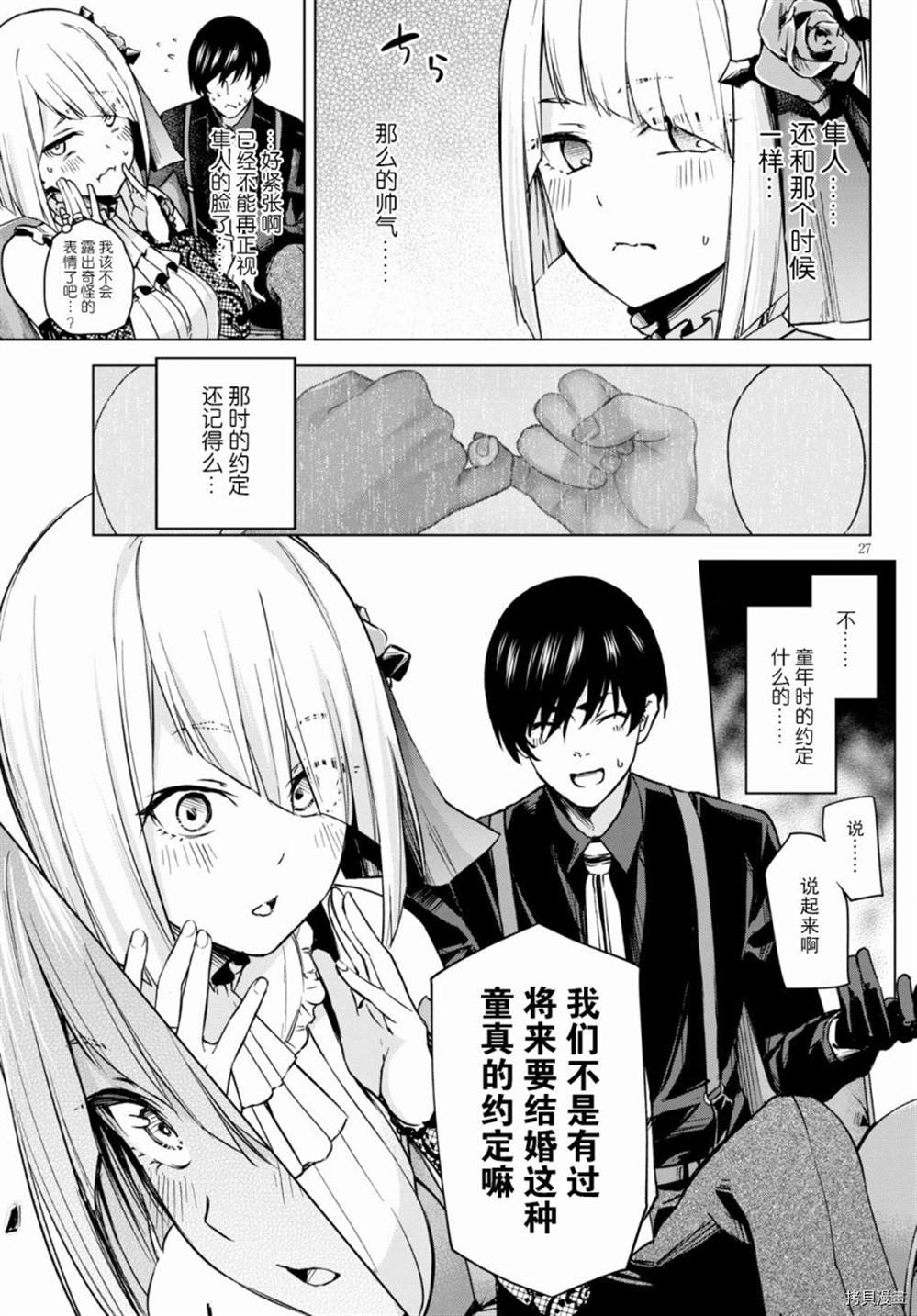 《老夫老妻重返青春》第1话 第27页
