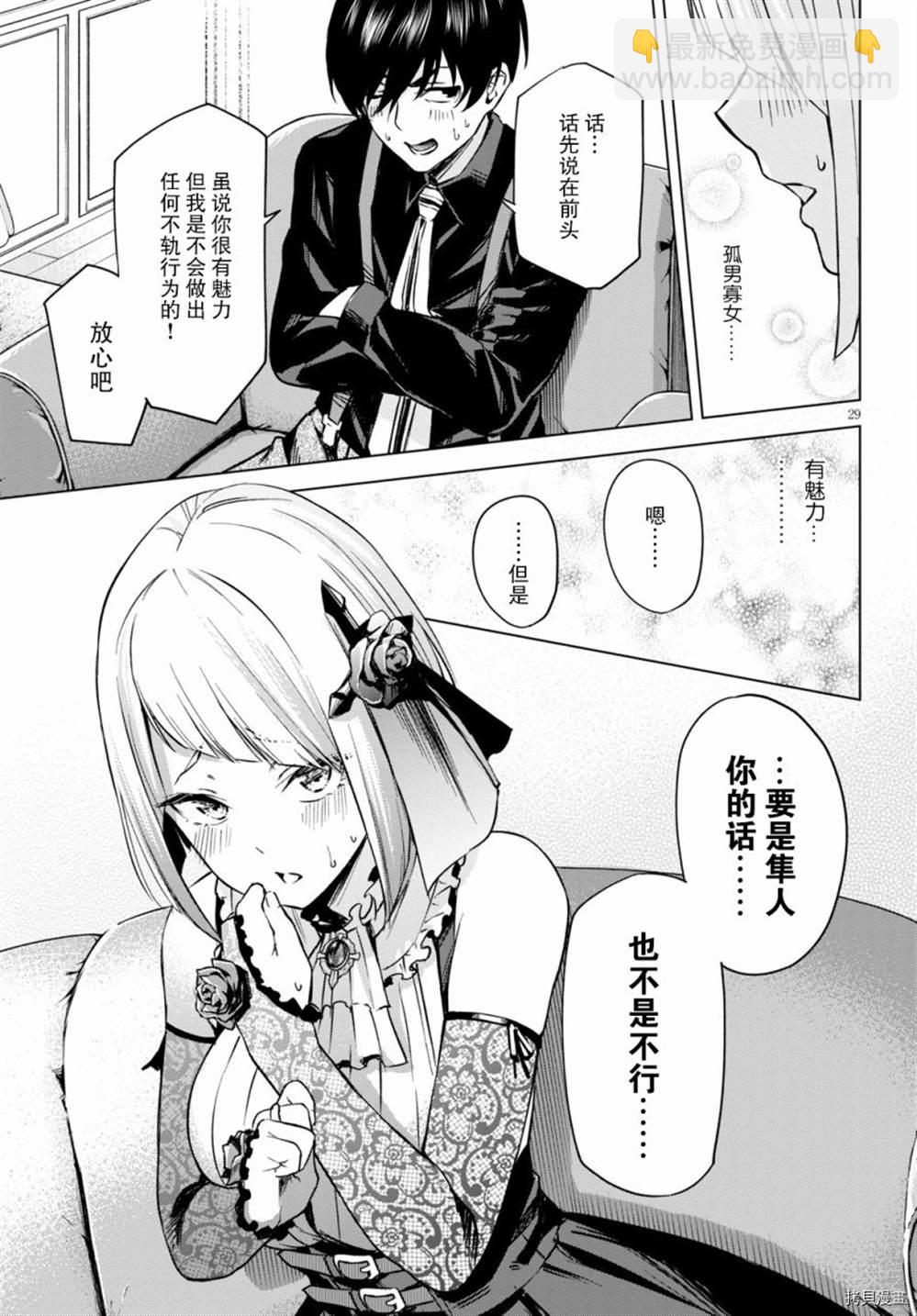 《老夫老妻重返青春》第1话 第29页