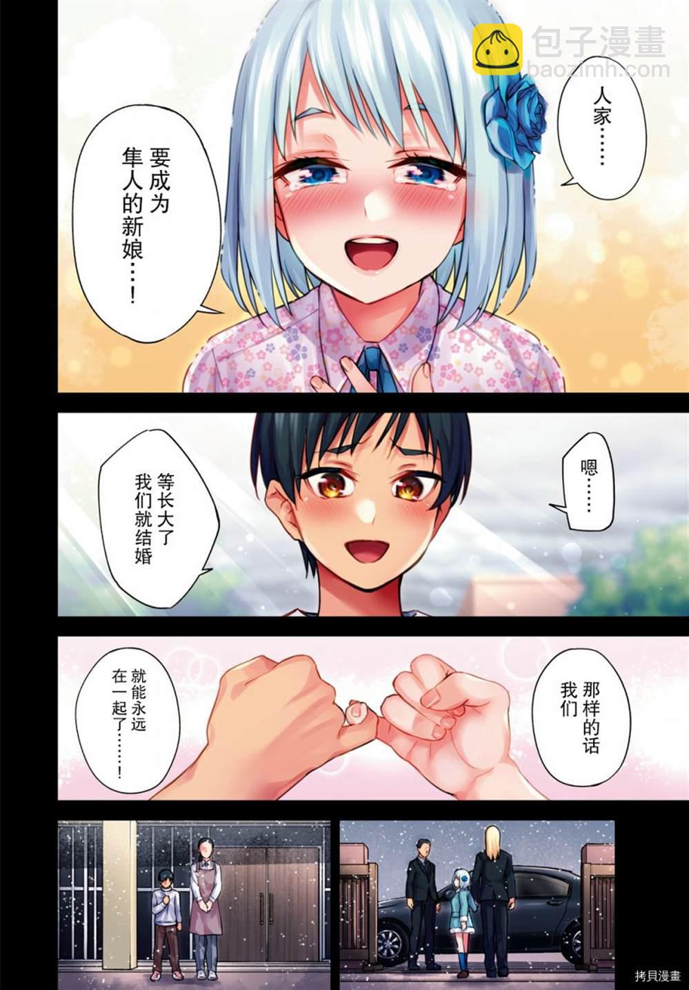 《老夫老妻重返青春》第1话 第4页